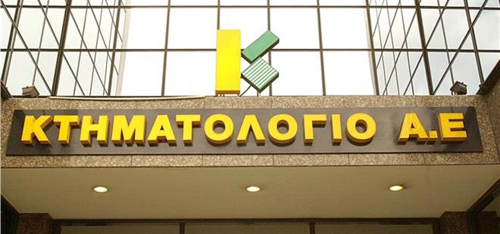 Ηλεκτρονικά από σήμερα τα πιστοποιητικά κτηματογραφούμενων ακινήτων Ηλεκτρονικά από σήμερα τα πιστοποιητικά κτηματογραφούμενων ακινήτων